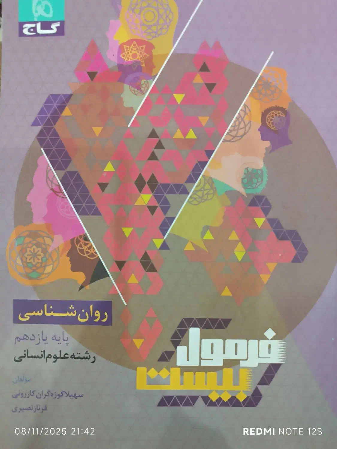 کتاب|کتاب و مجله آموزشی|شوشتر, |دیوار