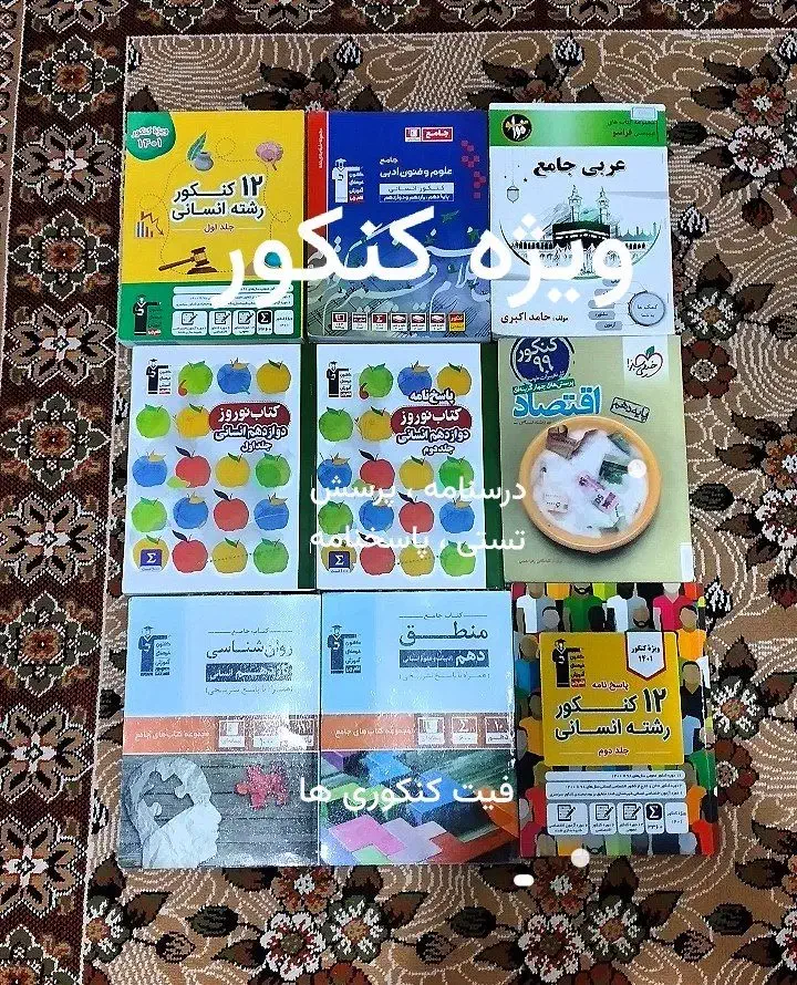 تعدادی کتاب درسی|کتاب و مجله آموزشی|اراک, |دیوار