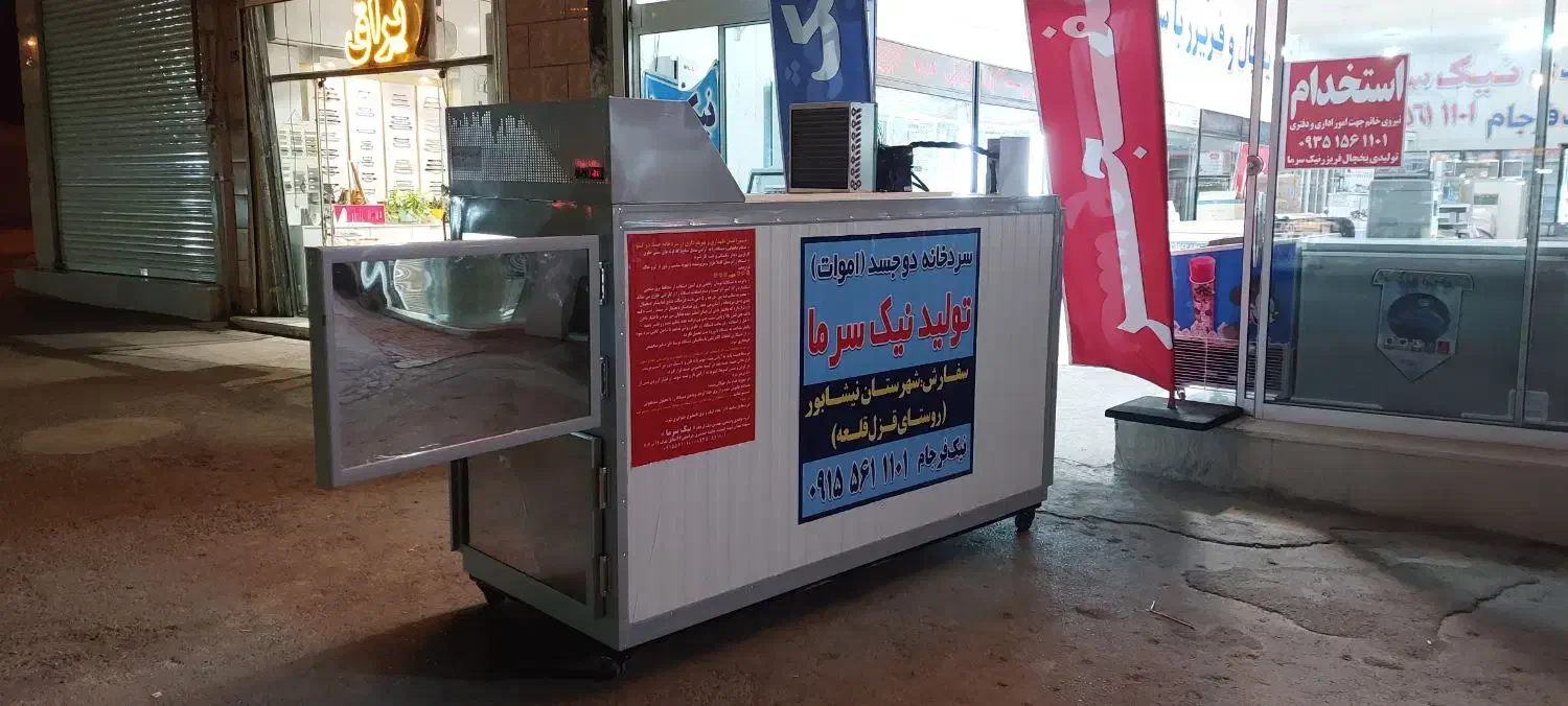سردخانه ثابت ومتحرک موادغذایی سردخانه میت جسد|ماشینآلات صنعتی|مشهد, فدک|دیوار