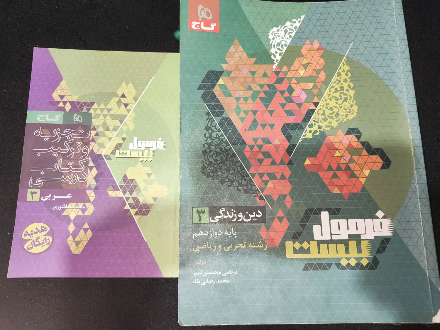 فرمول بیست دینی و زندگی دوازدهم به همراه کتابچه|کتاب و مجله آموزشی|تهران, سازمان برنامه جنوبی|دیوار