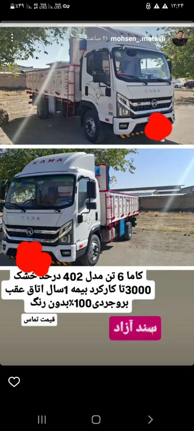 کاما ۶تن|خودرو سنگین|سیلاخور, |دیوار