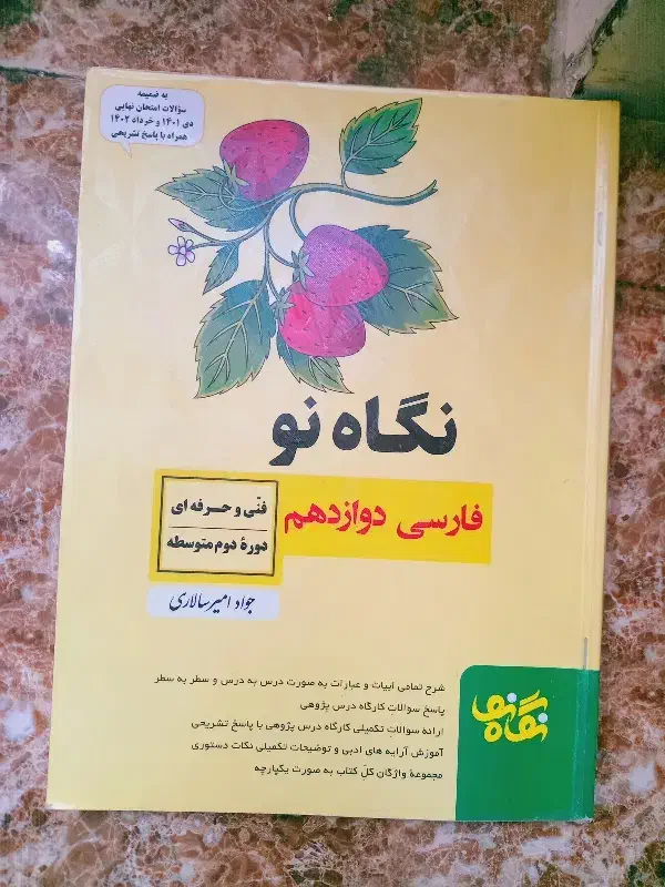 نگاه نو دوازدهم|کتاب و مجله آموزشی|شیراز, گل سرخ|دیوار
