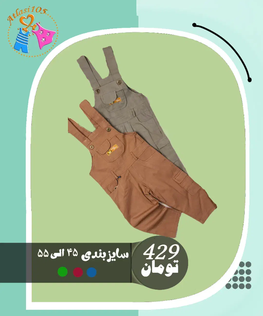 پاییزه بچگانه|کفش و لباس بچه|جهرم, |دیوار