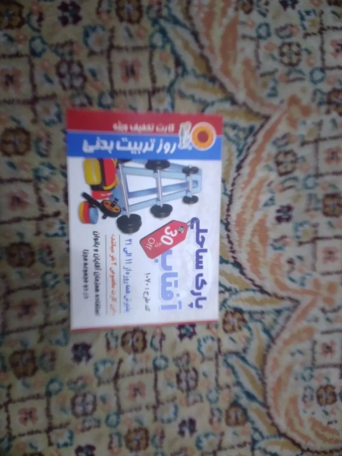 کارت پارک ساحلی افتاب|کارت هدیه و تخفیف|مشهد, امیر|دیوار