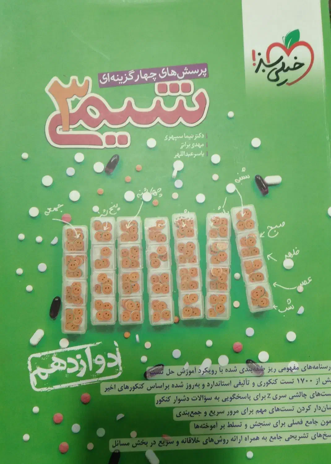 زیست فیزیک شیمی کنکور تجربی|کتاب و مجله آموزشی|دورود, |دیوار