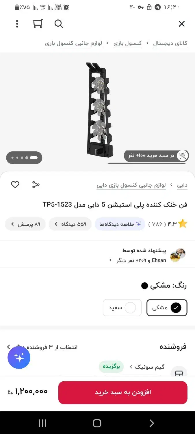 فن ps5 fat|کنسول، بازی ویدئویی و آنلاین|زاهدان, |دیوار