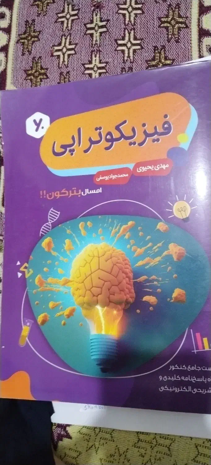 چند جلد کتاب کنکور تجربی|کتاب و مجله آموزشی|رباطکریم, شهرک والفجر|دیوار