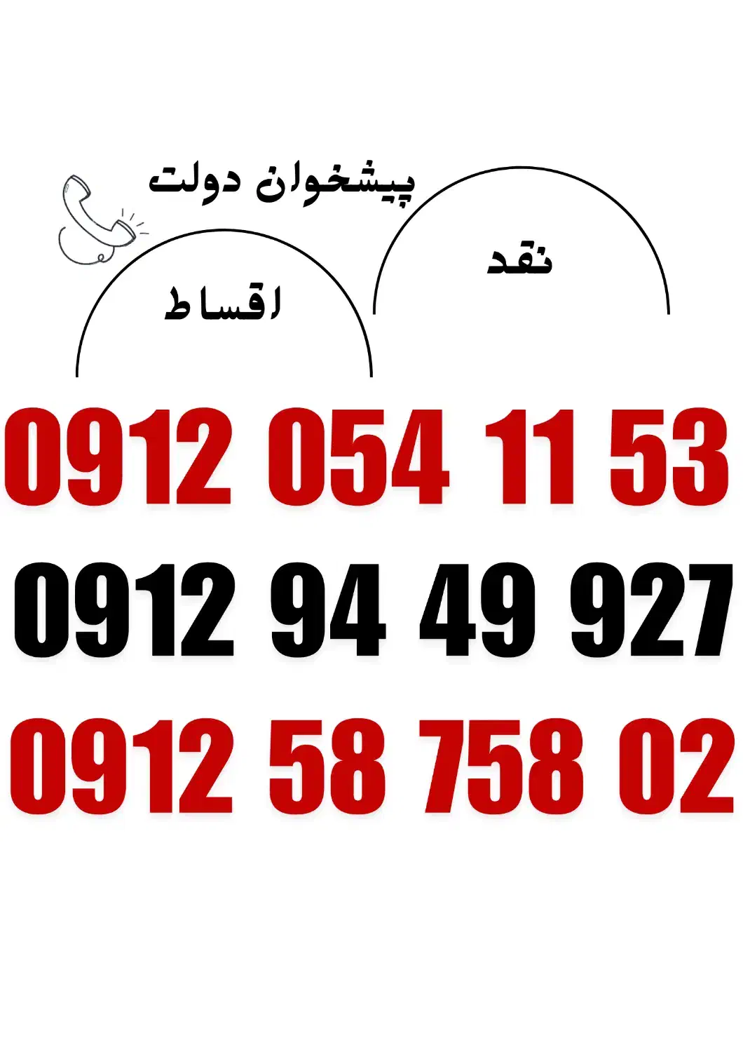 09129449927|سیمکارت|قزوین, |دیوار