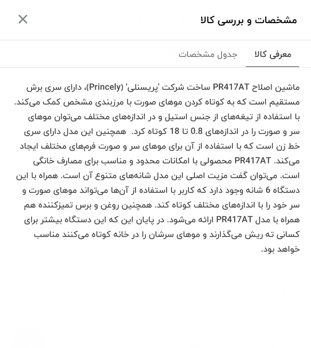 ماشین اصلاح سر و صورت|آرایشی، بهداشتی، درمانی|درگزین, |دیوار