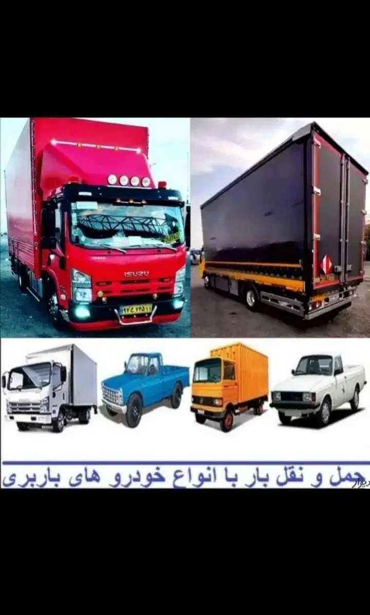 اتوبار اسباب کشی حمل بار واثاثیه خاور۸۰۰کارگر ۴۰۰|خدمات حمل و نقل|دزفول, |دیوار