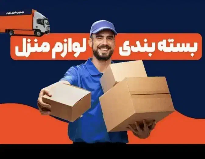 شرکت اتوبارباربری اثاثیه منزل حمل ونقل اسباب کشی|خدمات حمل و نقل|تهران, ستارخان|دیوار