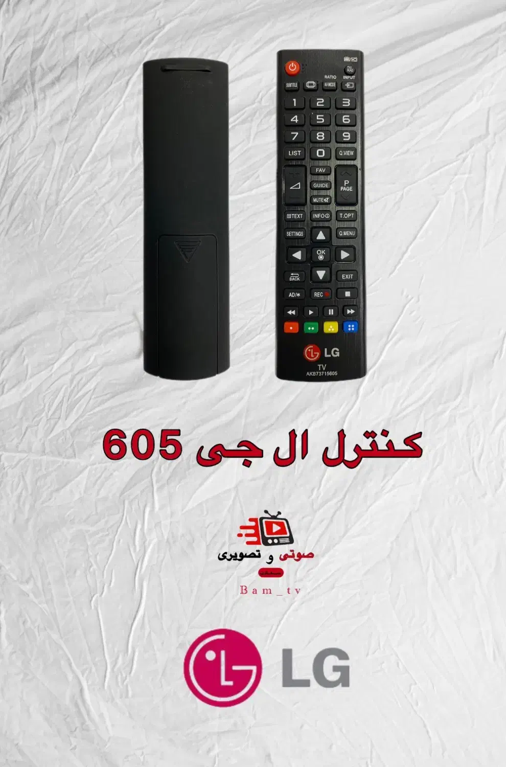 نمایندگی انواع کنترل در بم|تلویزیون و پروژکتور|بم, |دیوار