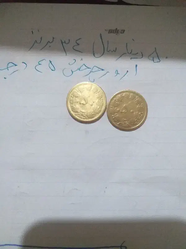 ۵۰دیناری هائ ۳۴ارورچرخش۴۵درجه فوق کمیاب|کلکسیون سکه، تمبر، اسکناس|اسلام‌شهر, مسکن مهر اسلاشهر (شهرک امام خمینی)|دیوار