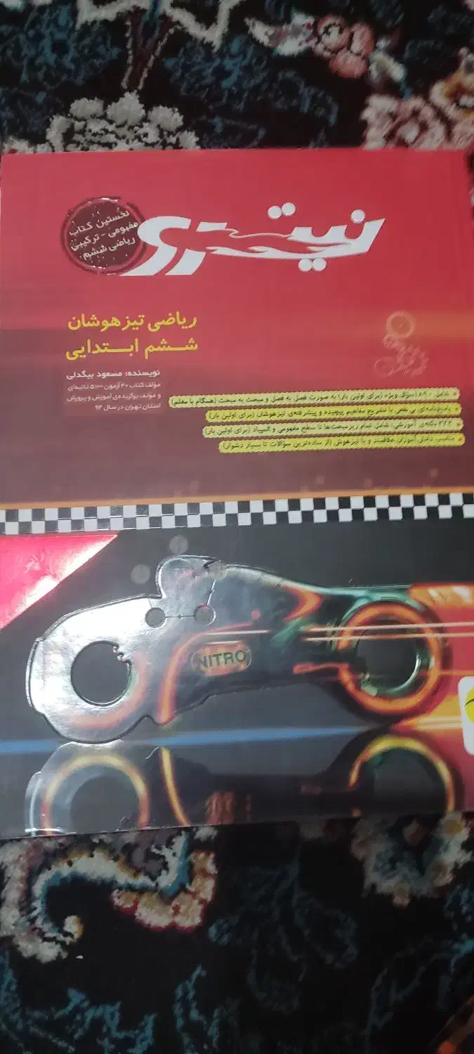 کتاب تیز هوشان ششم|کتاب و مجله آموزشی|کرج, حصارک بالا|دیوار