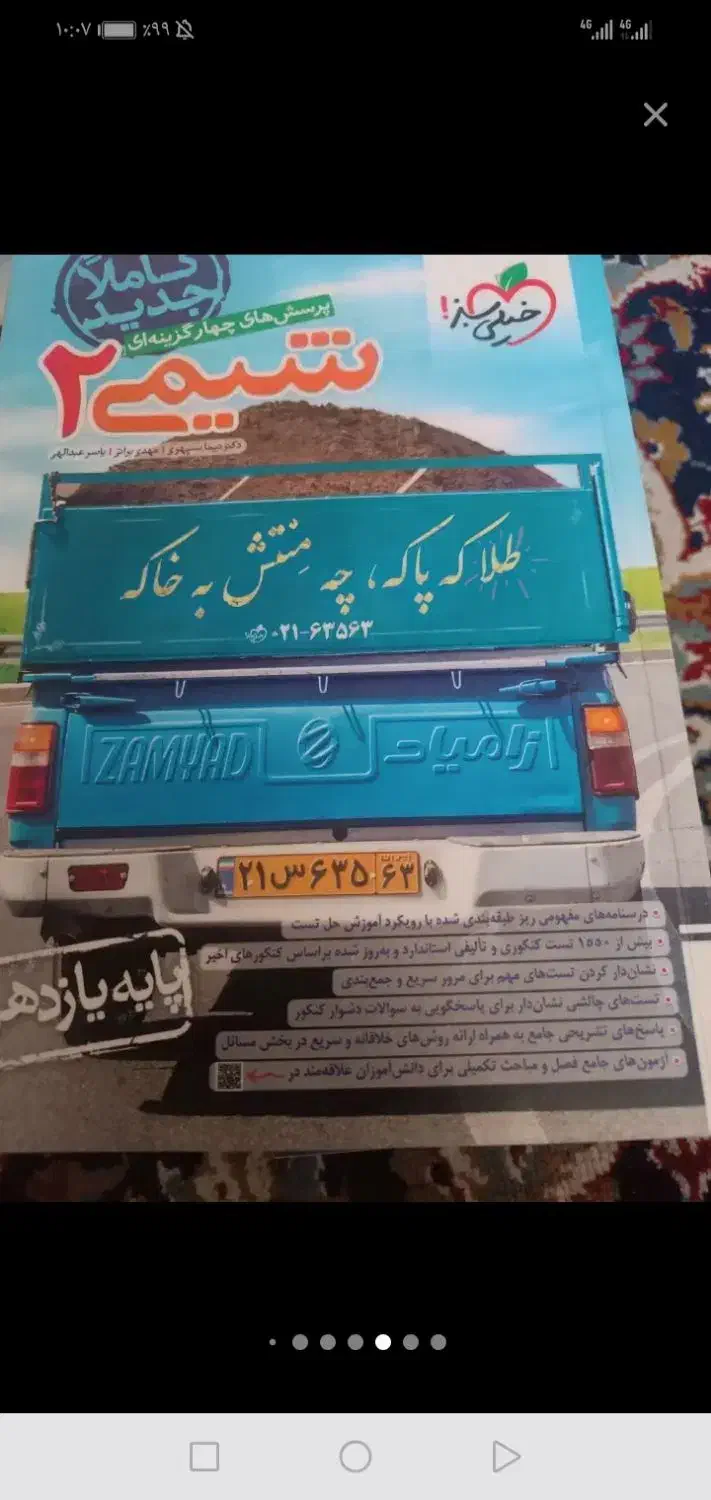 کتاب شیمی دهم یازدهم تجربی کنکور|کتاب و مجله آموزشی|مشهد, کارگران|دیوار