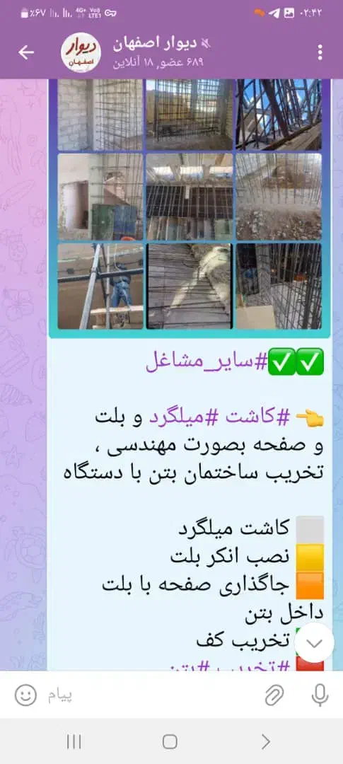 کاشت میلگرد نصب صحفه انکر بلت مقاوم سازی بتن تخریب|خدمات پیشه و مهارت|اصفهان, خانه اصفهان|دیوار