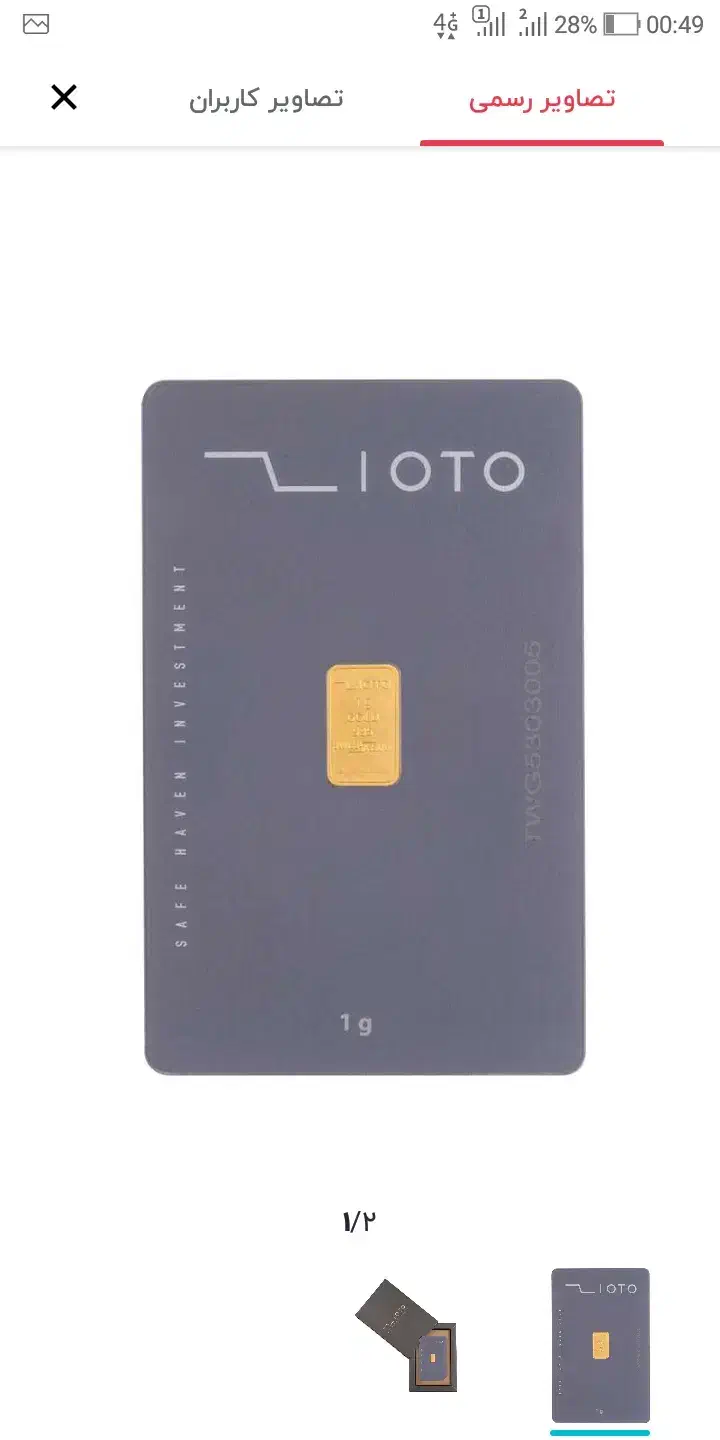 شمش طلا۲۴عیار(۱)گرمی زیوتو|جواهرات|اصفهان, بهاران|دیوار