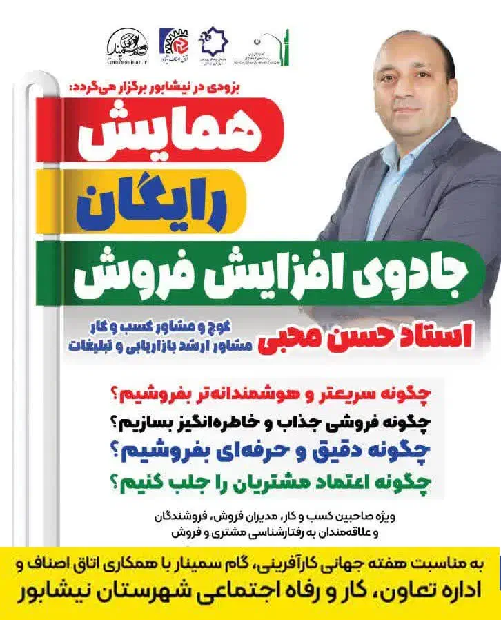 همایش رایگان جادوی افزایش فروش|گردهمایی و همایش|نیشابور, دارایی|دیوار