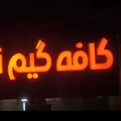 نیازمند باریستا کار در کافه|استخدام خدمات فروشگاه و رستوران|شیراز, شهرک فرهنگیان|دیوار