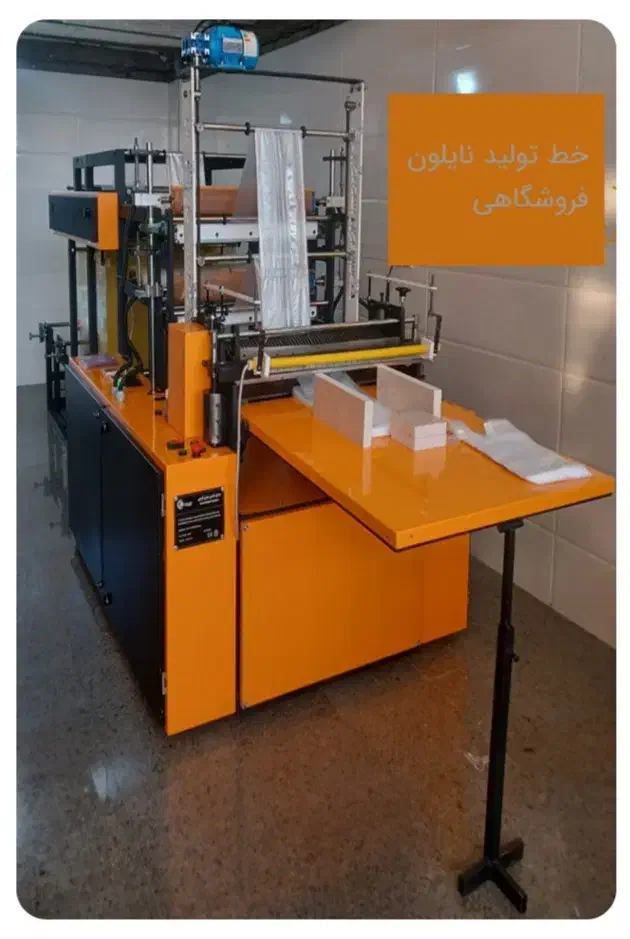 دستگاه دوخت وبرش انواع نایلکس با پانچ|ماشینآلات صنعتی|اصفهان, احمدآباد|دیوار