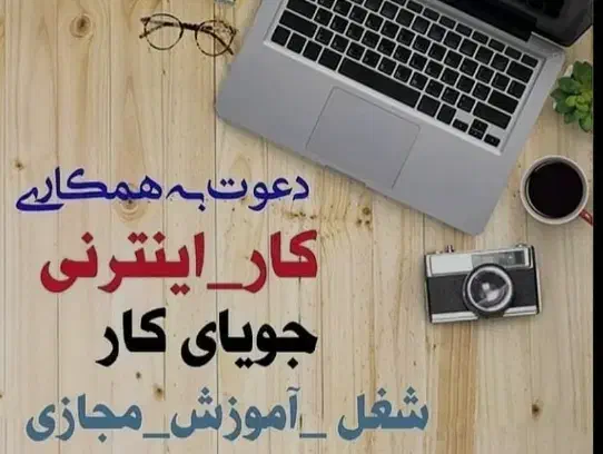 دعوت به کار از بانوان جویای کار|استخدام آموزشی|بیجار, |دیوار