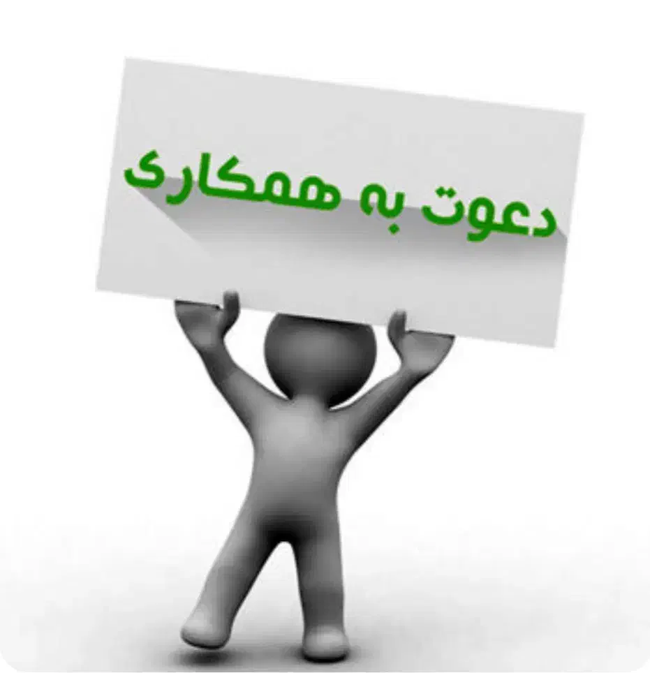 دعوت به همکاری (نیروی گلخانه زنی)|استخدام صنعتی، فنی، مهندسی|پیر بکران, |دیوار