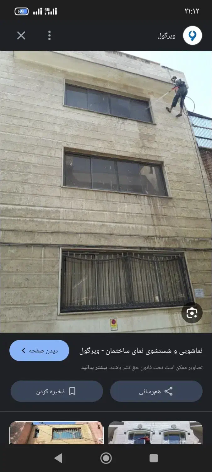 نما شویی پیچ رو پلاک کفسابی|خدمات نظافت|نسیمشهر, |دیوار