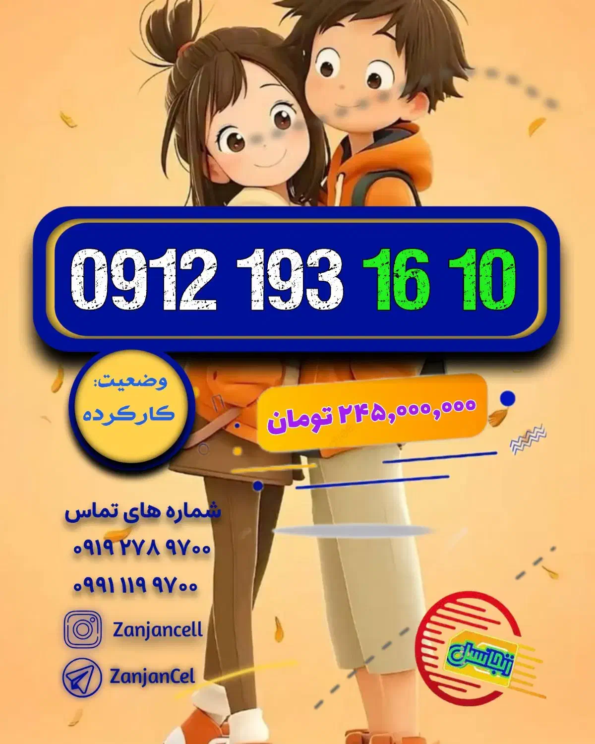 تکرار پیش و پَس 0912.78.999.78|سیم‌کارت|زنجان, |دیوار