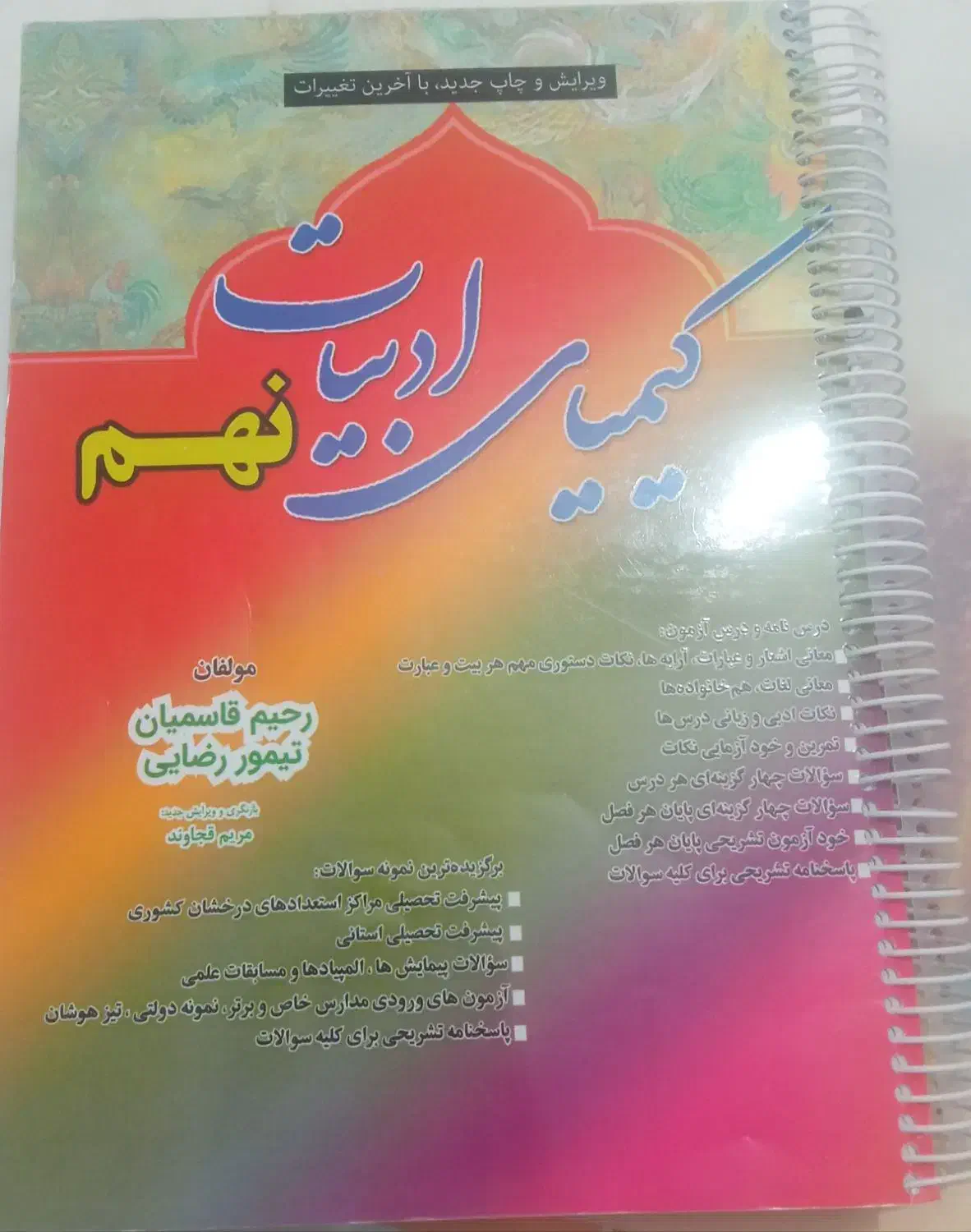کتب کمک درسی و آمادگی آزمون نهم|کتاب و مجله آموزشی|اصفهان, کوی امیریه|دیوار