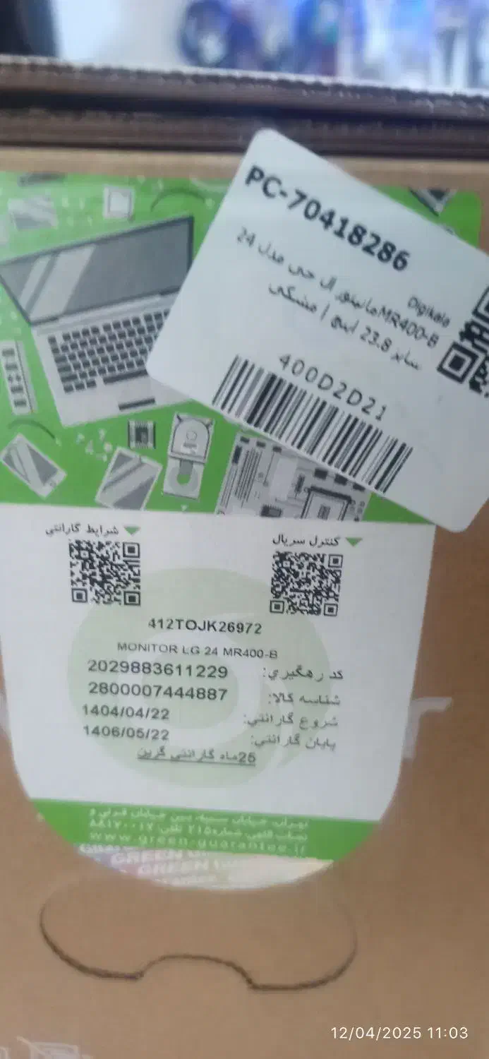 مانیتور ۲۴ اینچ ال جی|قطعات و لوازم جانبی رایانه|ارومیه, |دیوار