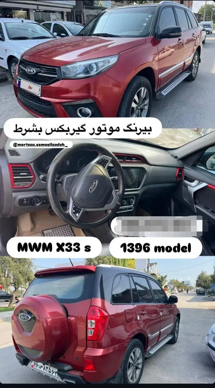 x33 s مدل ۱۳۹۶|خودرو سواری و وانت|ساری, |دیوار