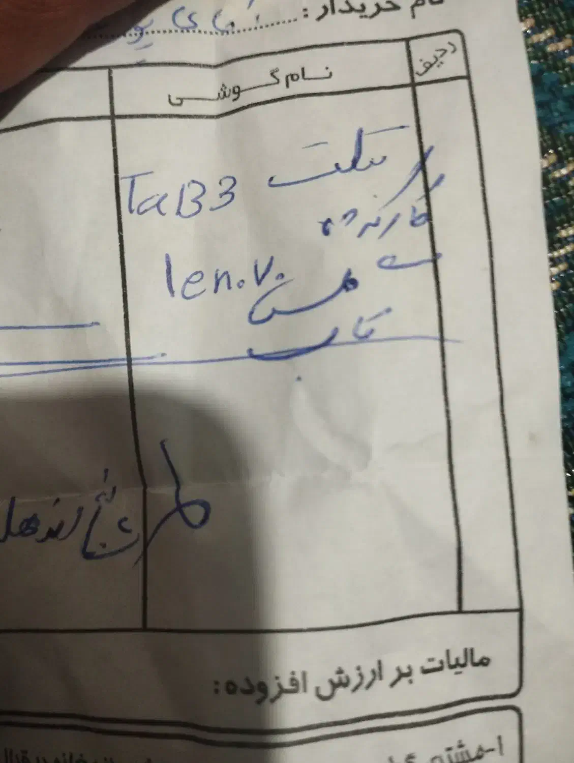 تبلت|تبلت|ورامین, ورامین|دیوار