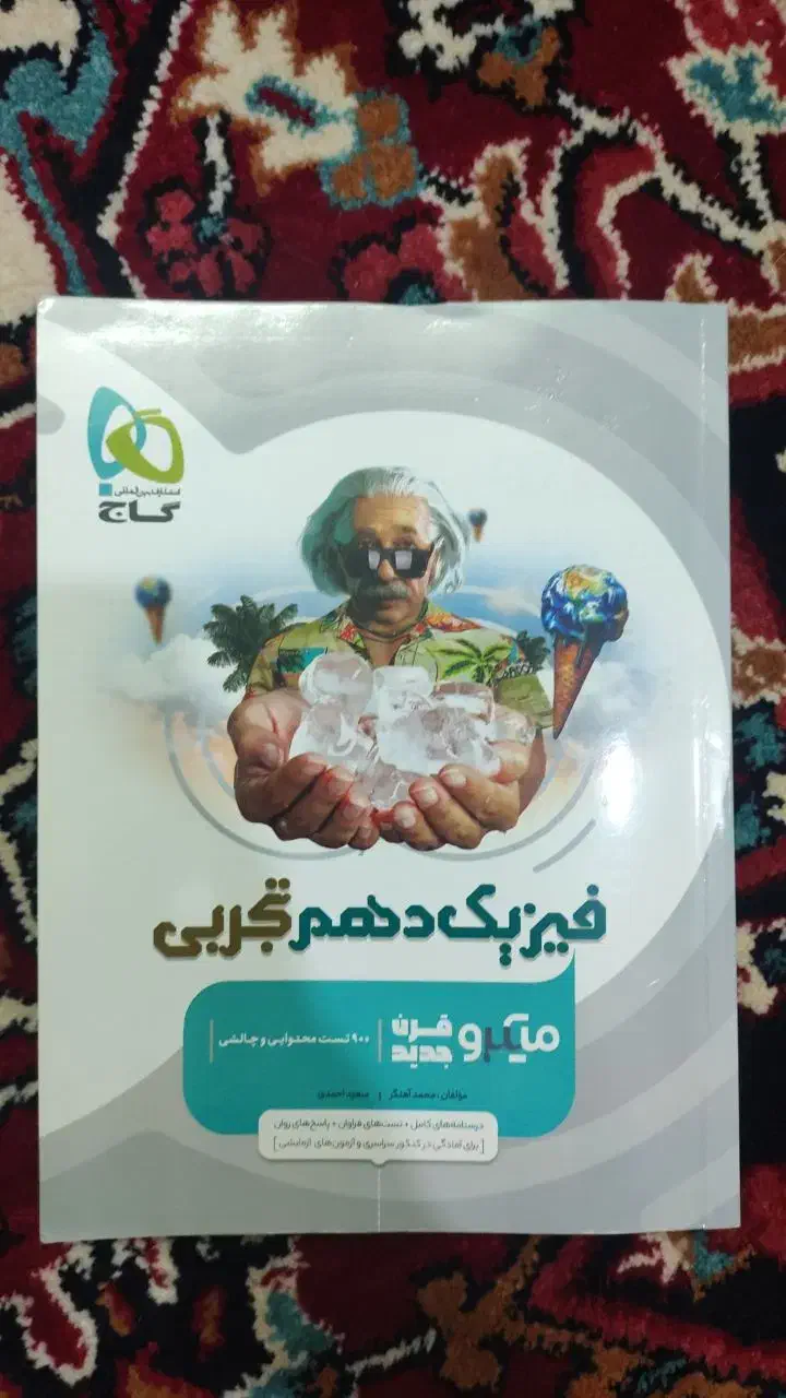 کتاب میکرو قرن جدید گاج فیزیک ۱ پایه دهم تجربی|کتاب و مجله آموزشی|شبستر, |دیوار
