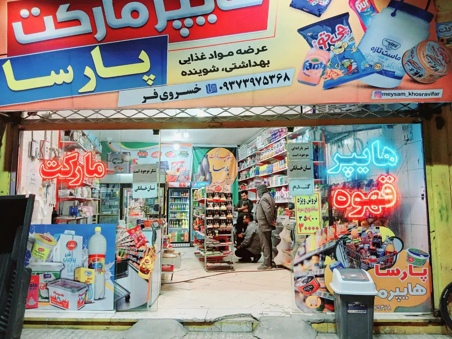 واگذاری هایپر مارکت به دلیل تغییر شغل|فروشگاه و مغازه|تربت‌حیدریه, فردوسی جنوبی|دیوار