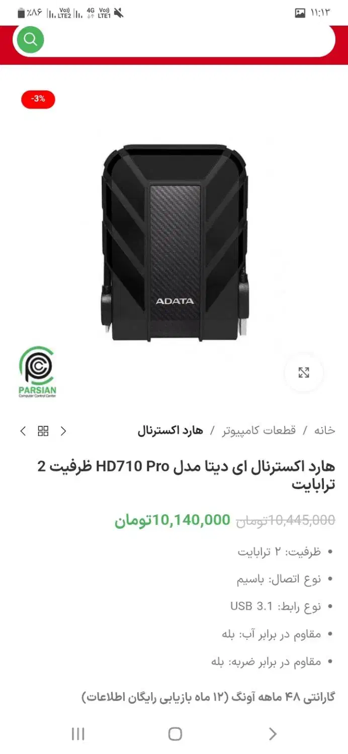 هارد اکسترنال  ۲ ترابابت|قطعات و لوازم جانبی رایانه|دورود, |دیوار