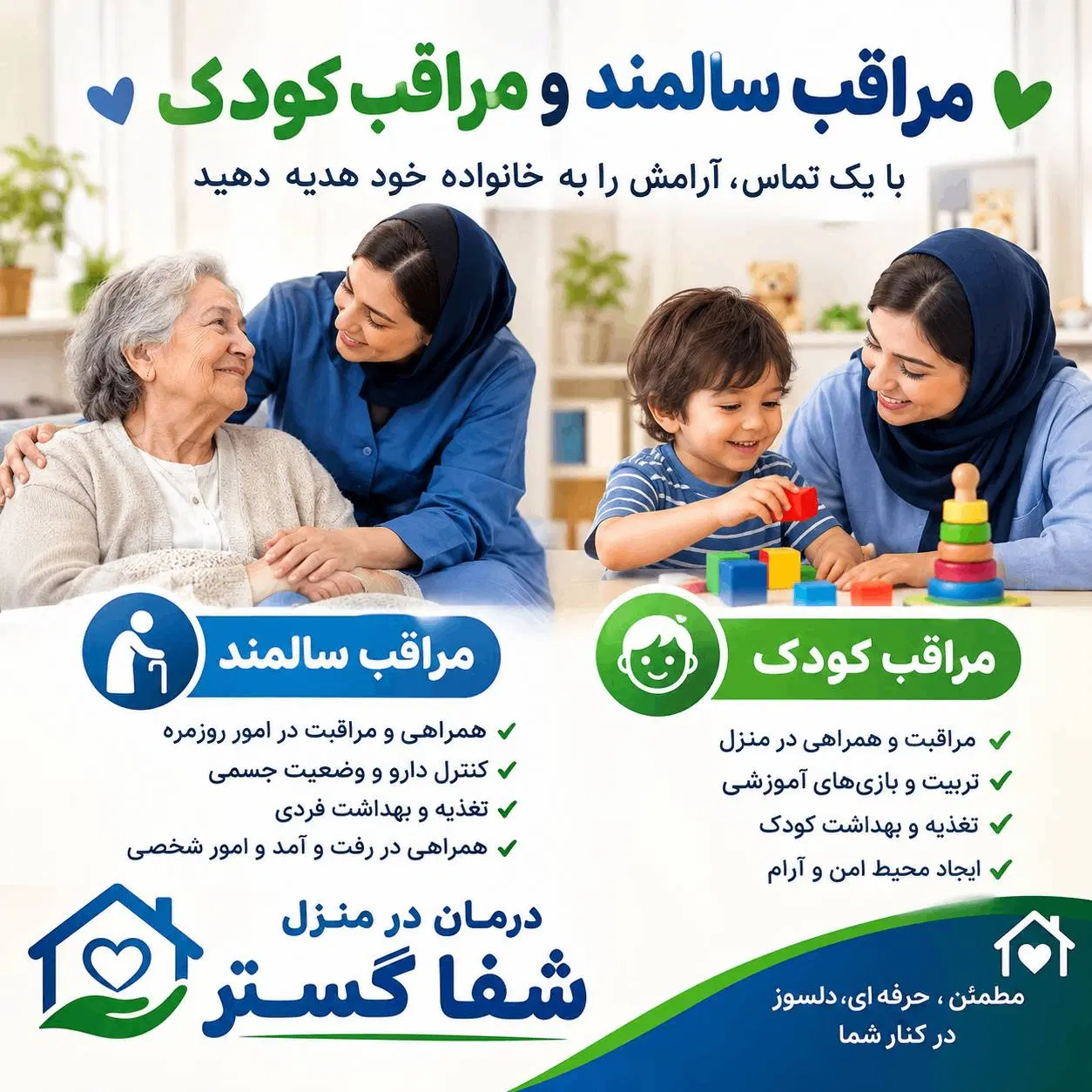 مراقب سالمند و کودک شفاگستر شیراز|خدمات زیبایی و سلامت|شیراز, سینما سعدی|دیوار