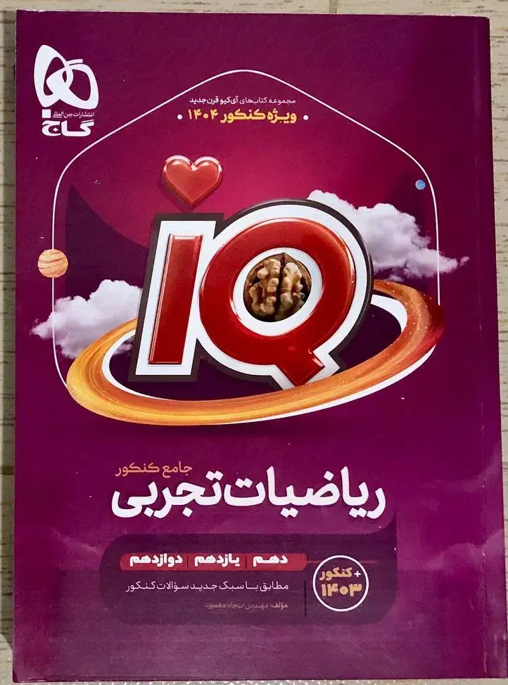 کتاب تست ریاضی جامع|کتاب و مجله آموزشی|گالیکش, |دیوار