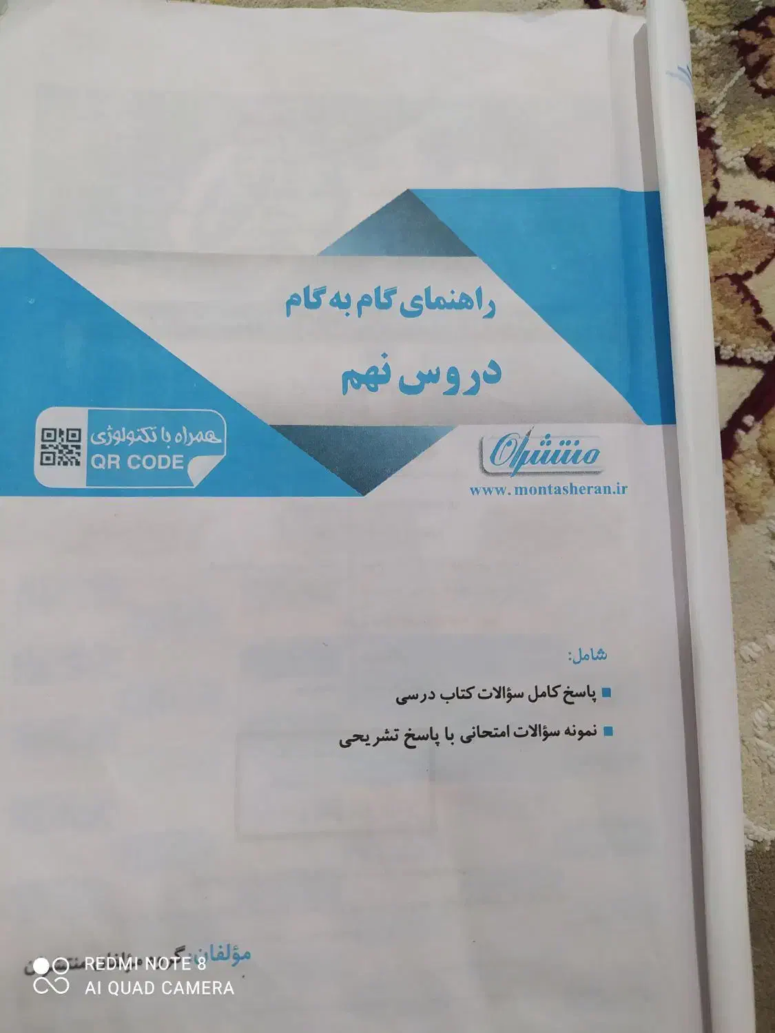 گام به گام نهم وهفتم|لوازم التحریر|سلماس, |دیوار