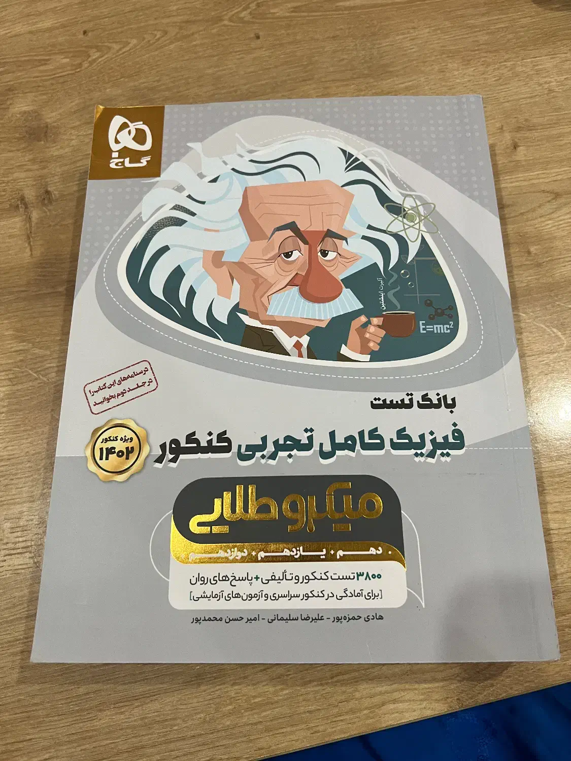 تست فیزیک|کتاب و مجله آموزشی|رشت, رشتیان|دیوار