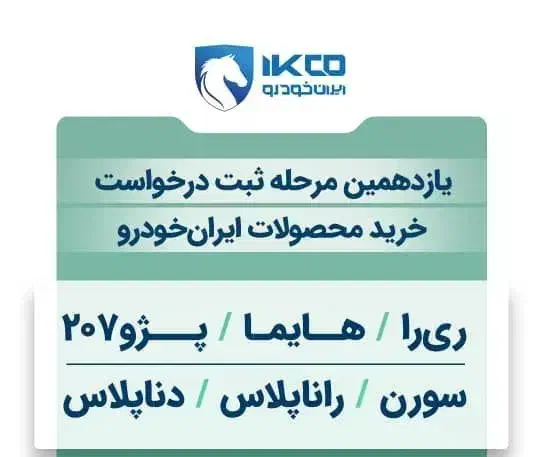 ثبت نام ایران خودرو در کافی نت سالار|خدمات رایانهای و موبایل|زرند, |دیوار