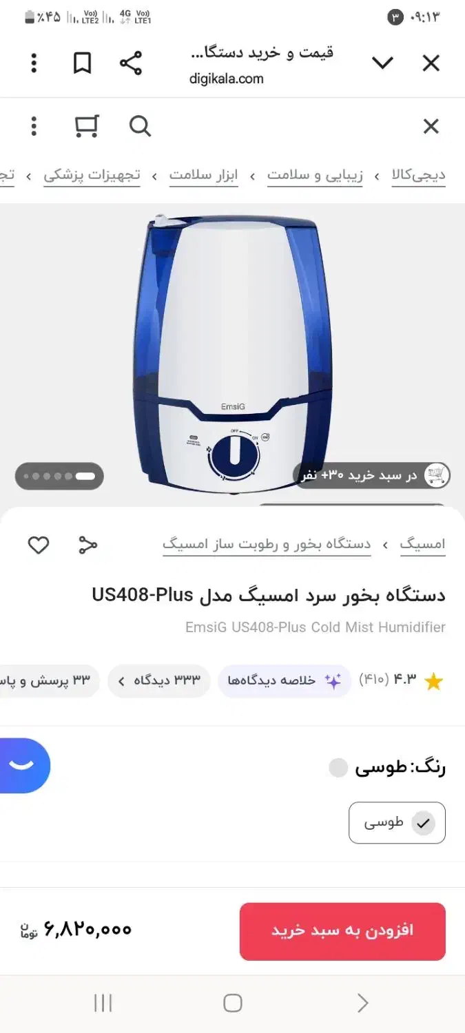 دستگاه بخور سرددرحدنو|پنکه و تصفیهکنندهٔ هوا|کرمانشاه, |دیوار