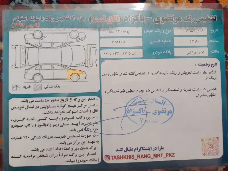 پراید ۱۳۱|خودرو سواری و وانت|اصفهان, لیمجیر|دیوار