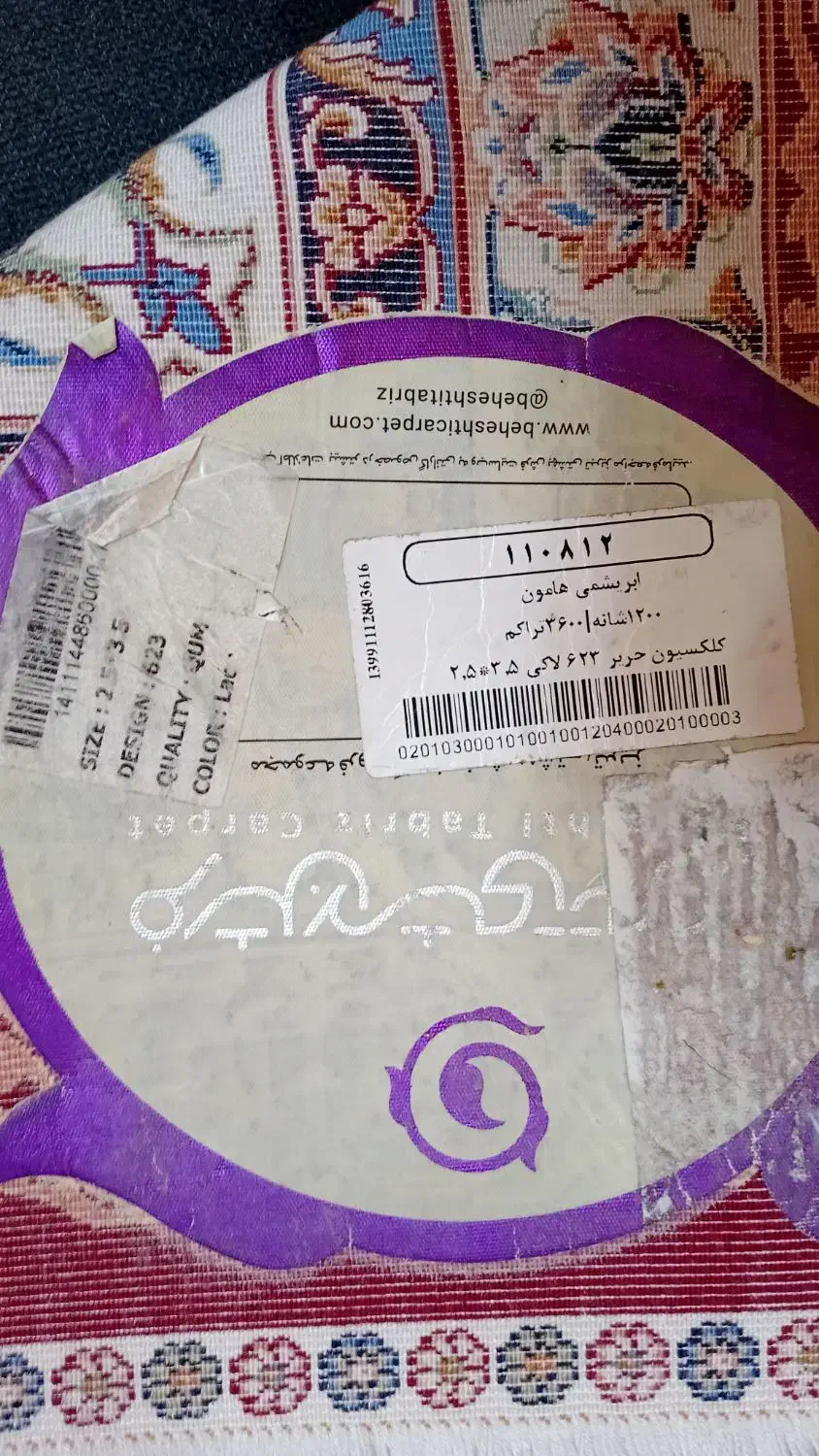 سه تخته فرش ابریشمی|فرش|تهران, هفت حوض|دیوار