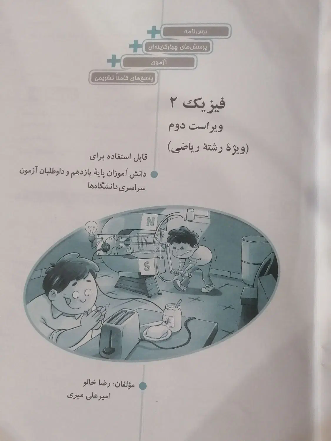 کتاب کار فیزیک 2 نشر الگو رشته ریاضی فیزیک|کتاب و مجله آموزشی|پردیس, فاز ۱۱|دیوار