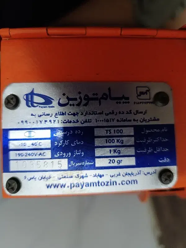 ترازوی پیام توزین|فروشگاه و مغازه|قم, میرزائیه|دیوار