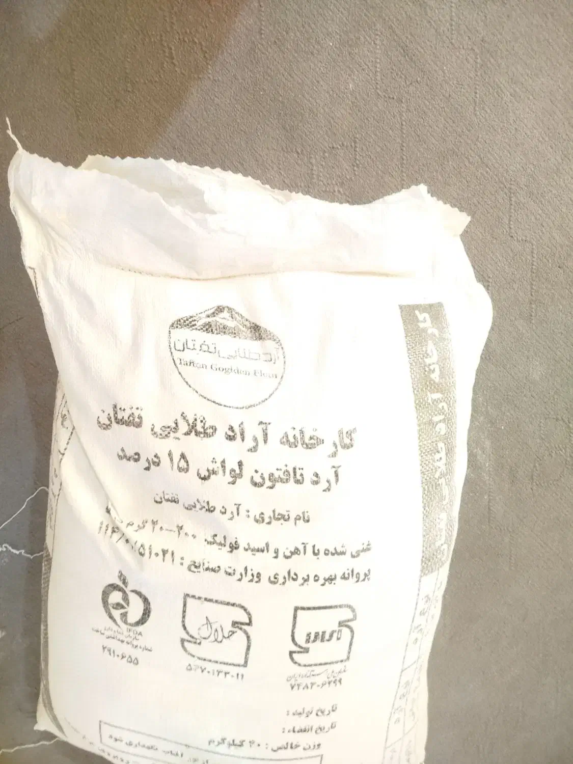 آرد  تفتان|خوردنی و آشامیدنی|خاش, |دیوار