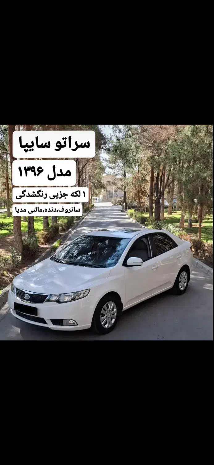 کیا سراتو ۹۶ آپشنال دنده ای کم کار|خودرو سواری و وانت|اصفهان, مفتح|دیوار