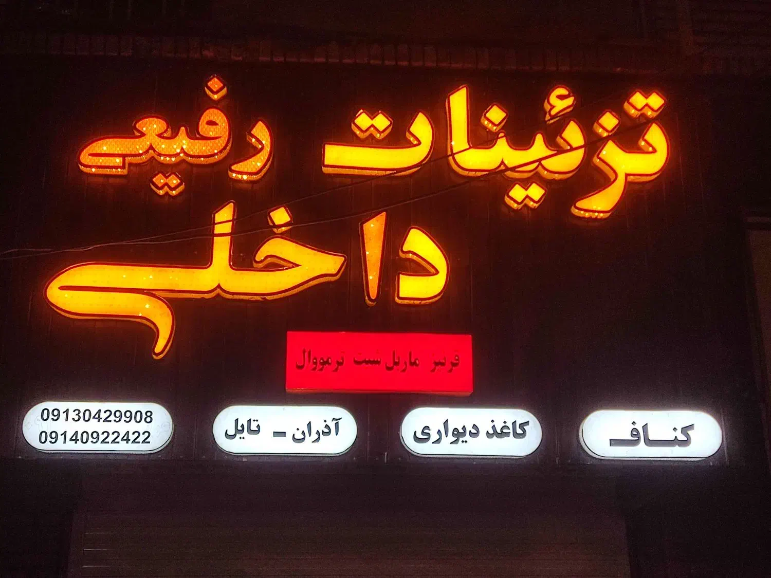 نیازمند فروشنده خانم تزیینات ساختمان|استخدام بازاریابی و فروش|کرمان, |دیوار