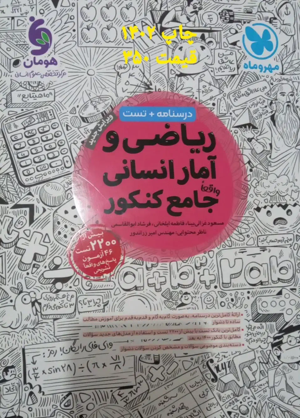 کتاب کنکور انسانی مهروماه|کتاب و مجله آموزشی|سیروان, |دیوار