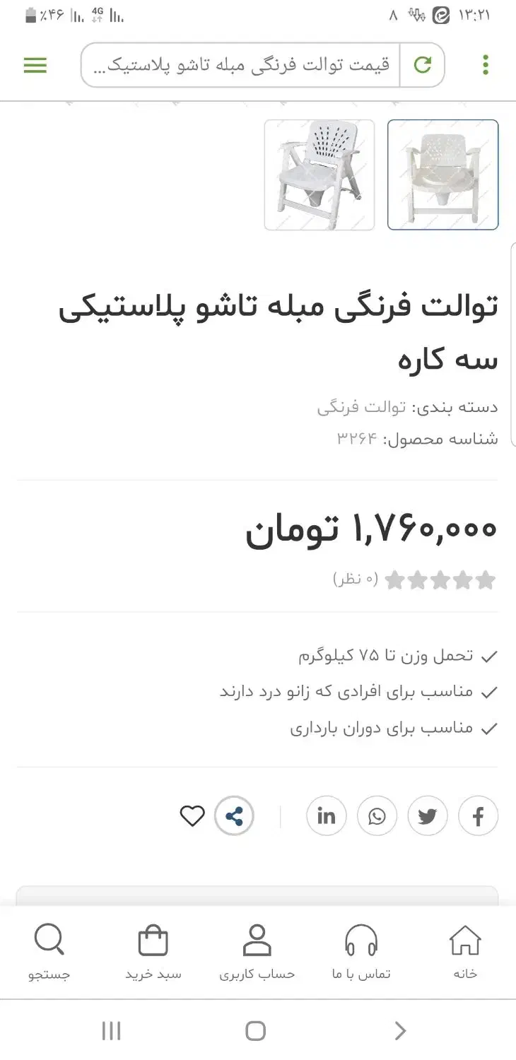 توالت فرنگی مبلی نو|لوازم سرویس بهداشتی|بروجرد, |دیوار